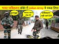 Indian Army ने पाकिस्तान जाने से पहले पकड़ लिया 😳 अब कहाँ जाऊँगा में