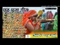 # chhat puja special songs// non-stop chhat puja special songs//