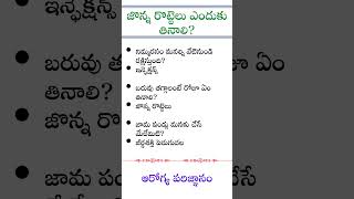 ఆరోగ్య సూత్రాలు #బరువు తగ్గాలంటే ఏం తినాలి #జామ పండ్లు #interestingfacts #teluguquiz #questions #gk