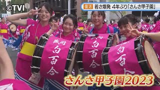 【青春の躍動！さんさ甲子園】（2023/８/３ニュースプラス1いわて）