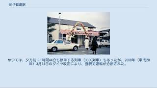 紀伊長島駅