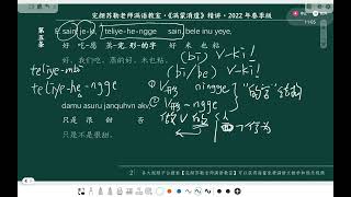 满蒙消遣 第五条 满语教学