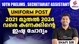 2021 മുതൽ 2024 വരെ കണക്ക് സെറ്റ് ആക്കാം for 10th prelims,Secretariat assistant, Uniform Post Exams