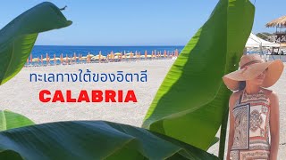 ชมคลิปนี้​แล้วจะรู้ว่า​ ทะเลทางใต้ของอิตาลี​(Calabria) สวยมั้ย? เป็นยังไง?​เหมือน​เมืองไทย​รึป่าว?