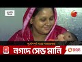 উদ্ধার হওয়া বানভাসী মায়েদের কোলজুড়ে এলো সন্তান new born during flood flood 2024 channel 24