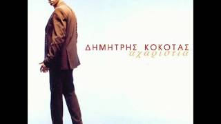 Dimitris Kokotas - Ths ta sygxwrw (Official song release - HQ)