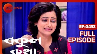 Bokul Katha - Full Episode - 433 - Ushasi Ray, Honey Bafna - Zee Bangla