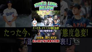 【速報】裁判官の態度が急変！ついに衝撃の発表！大谷唖然と…涙が出る！わずか数分でMLB幹部全員が沈黙する！#shortsfeed #shorts #trending #viralvideo