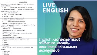 അത്യാവശ്യം സംസാരിക്കാൻ കുറച്ചു English പഠിക്കാം SPOKEN ENGLISH CLASSES IN MALAYALAM -ENGLISH IS EASY