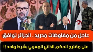 نهاية مفاوضات مدريد و المغرب يخرج منها منتصرا، تبون يرضخ للأمر الواقع و يتوسل مهلة من الرئيس ترامب