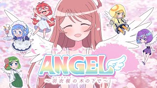 「ANGEL～羽衣桜の木の下で〜」主題歌『散りゆく桜』Offical Music Video【ボードゲーム】