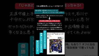 【プロ野球ニュース:中日情報】ビシエドについて思うことをファン目線で綴りました!#野球 #プロ野球 #中日ドラゴンズ #ビシエド #中日ドラゴンズファン #中日 #復帰 #移籍 #shorts