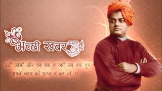 Swami Vivekanand's Motivational Speech at Chicago (in Hindi)