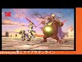 【スマブラsp u0026mhxx】今日はオンラインをeyes君とやる→ダブルクロス　23時まで