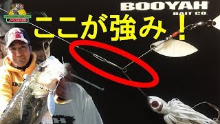 ブーヤー最強パイキースピナーベイト　強さの秘密はここ　ABSバス釣り動画　BOOYAH PIKEE Spinnerbait