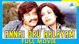 Annai Oru Aalayam (1979) | Tamil Full Movie | Rajinikanth | Sripriya | (Full HD)