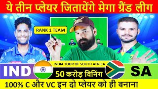 India vs South Africa Dream11 Prediction || 1st T20 ind vs sa dream11 || Dream11 team of today match