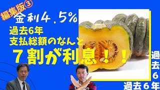 【購入検討事例①】支払利息4 5%、借入金額1億6700万円の一棟賃貸マンションを現在の状況で自分が購入するとしたらいくらで買うか？そして、税理士として、現在の所有者へのアドバイスは？