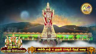 Tirumala Srivari Varudanthira(Annual) Brahmotsavam 2024