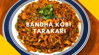 *ଅତି ସୁଆଦିଆ ବନ୍ଧାକୋବି ତରକାରୀ* | Bandha Kobi Tarakari Recipe in Odia | Cabbage Curry Recipe in Odia