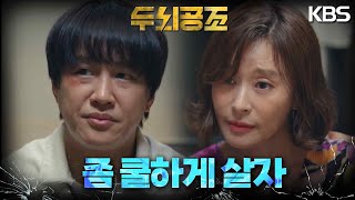 자신의 딸에게 뇌선생과의 활약을 자랑하는 차태현...그에게 찾아온 전 와이프? [두뇌공조] | KBS 230110 방송