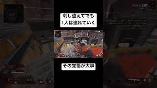 【APEX】戦いにおいてはな！確実に1人道連れにする、その覚悟が肝なのだ！！#apex #shorts