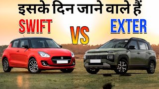 Hyundai Exter Vs Maruti Swift Detailed Comparison | हार गई बेचारी😭