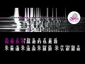 林俊杰 jj lin 《孤独娱乐》 pinyin karaoke version instrumental music拼音卡拉ok伴奏 ktv with pinyin lyrics