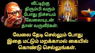 இனி வேலை தேடி செல்லும் போது இதை மட்டும் மறக்காமல் கையில் கொண்டு செல்லுங்கள்.