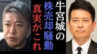 【ホリエモン】牛宮城の経営状態が○○過ぎてやばい！宮迫さんがテレビに戻れない理由・・・　【 堀江貴文 切り抜き ヒカル 宮迫博之 】