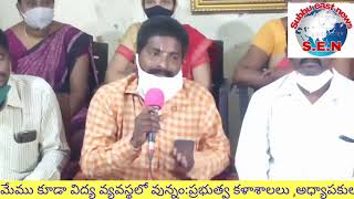 మేము విద్య వ్యవస్థ లో ఉన్నాము:ప్రభుత్వ కళాశాల లు,అధ్యాపకులు.