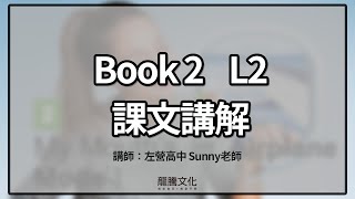 B2L2 課文講解