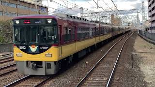 京阪電車•京阪特急(エレガントサルーン)８０００系8002F複々線 門真市駅通過(警笛有り！！)