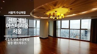 Seoul Station Apartment penthouse! Centreville Asterium Seoul | Centreville Asterium Seoul