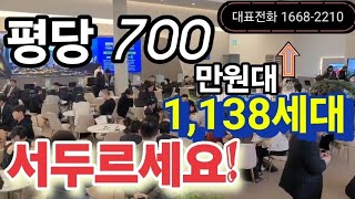 병점역 서해그랑블 메종 10년안심 행복 평당 700만원대 1,138세대 역세권 대단지 아파트