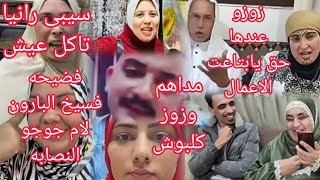 زوزو والبلوجر مداهم أمام نيابه الاموال العامه.هناء زوزو كان ليها حق.فضيحه ام جوجو وكاندى البارون