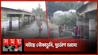 ৪ বছরেও শেষ হয়নি সেতুর নির্মাণ কাজ | Sirajganj | Bridge Construction | Somoy TV