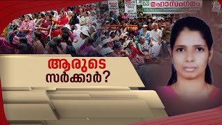 വേണ്ടപ്പെട്ടവർക്ക് വേണ്ടുവോളം നല്കുന്ന സർക്കാർ | Spot Reporter | 20 FEB 2025