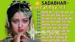 सदाबहार प्यार भरे गाने Hindi Bollywood Filmi Gaane#latamangeshkar#mohammedrafi Songs#alkayagniksongs