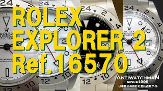 ROLEX EXPLORER2 Ref.16570 ロレックス エクスプローラー2 Cal.3185 2カ国の時を表示できるGMT機能