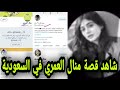 منال العمري من هي تتصدر ترند تويتر في السعودية اعرف القصة الكاملة