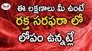 How to improve blood circulation | మీ శరీరంలో సర్క్యులేషన్ సరిగా జరుగుతుందో లేదో తెలుసుకోండి