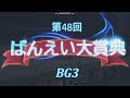 2023年 ばんえい大賞典（bg3）ファンファーレ