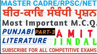 Beer kaav ਪੰਜਾਬੀ ਬੀਰ ਕਾਵਿ/ਉੱਤਰ ਨਾਨਕ ਕਾਲ ਦੀ ਬੀਰ ਕਾਵਿ ਧਾਰਾ/uter Nanak kal/punjabibarran/vaar bhede ki