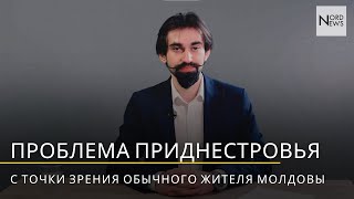 «Долги отдают только трусы». Проблема Приднестровья с точки зрения обычного жителя Молдовы