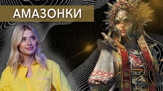 Українські Амазонки: битви, кохання, історія косачок // Жісторе