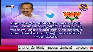 ಬಿಜೆಪಿ 41ನೇ ಸಂಸ್ಥಾಪನಾ ದಿನ ; ಬಿಜೆಪಿ ನಾಯಕರು ಕಾರ್ಯಕರ್ತರಿಗೆ ಟ್ವೀಟ್ ಮೂಲಕ ಅಭಿನಂದನೆ