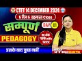 CTET Dec 2024 Classes | 5 दिन 5 Class | Complete Pedagogy Day 01 | Pedagogy PYQ's By Kanika Mam