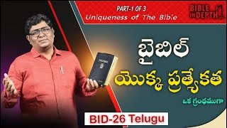 Part 01 of 03 |  బైబిల్ యొక్క ప్రత్యేకత | Uniqueness of Bible | Bible in depth | BID-26 |