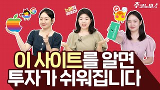 투자 트렌드 파악하는 사이트•앱  총집합 모아보기